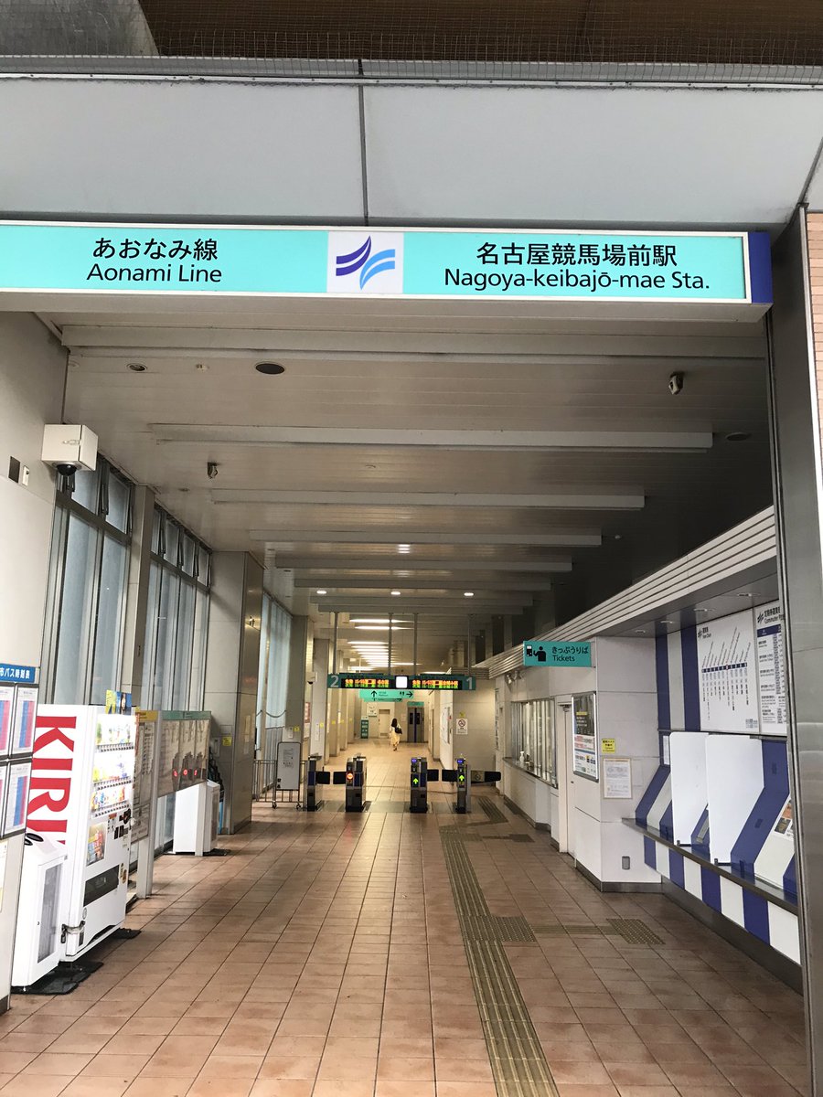 クロワッサンウインナーマン En Twitter 名古屋に 名古屋競馬場前駅 そんな歌があるんだ あおなみ線 名古屋競馬場前駅 ぼやく オレ流