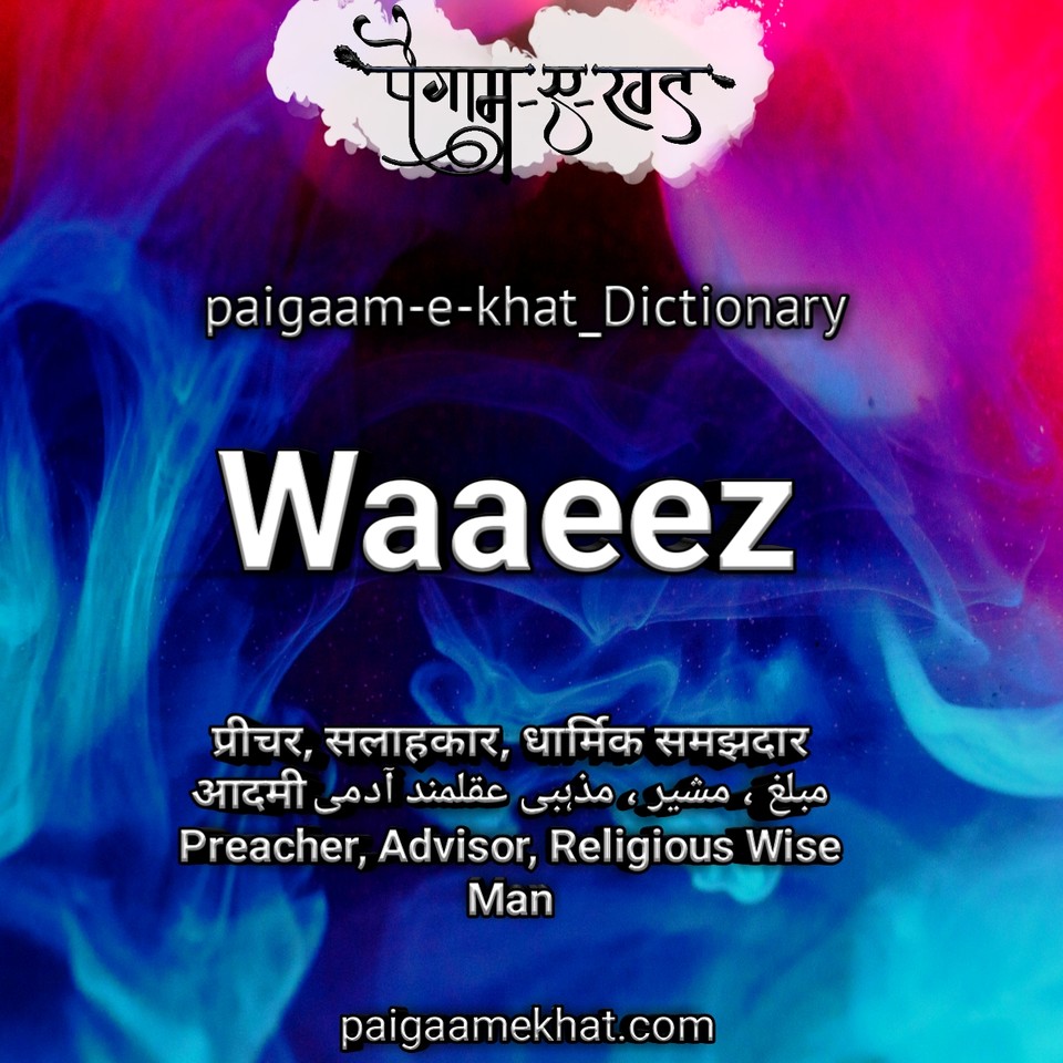 EPaigaam's tweet photo. Stay update with daily Urdu words follow @paigaamekhat_urdudictionary    #wordoftheday #urduword #urdustory #urduwordforpoetry #urduwordforshayari #mostbeautifulurduword #urdu #paigaamekhaturdudictionary #paigaamekhat #urduwordwithmeaning #urdupoetry #urdushayari https://t.co/EolcoJsZps