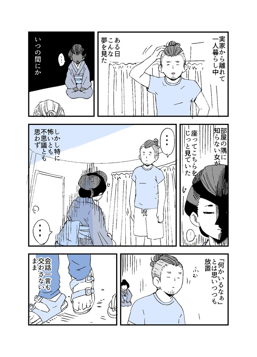 人から聞いた不思議な話を漫画にしてみた10 