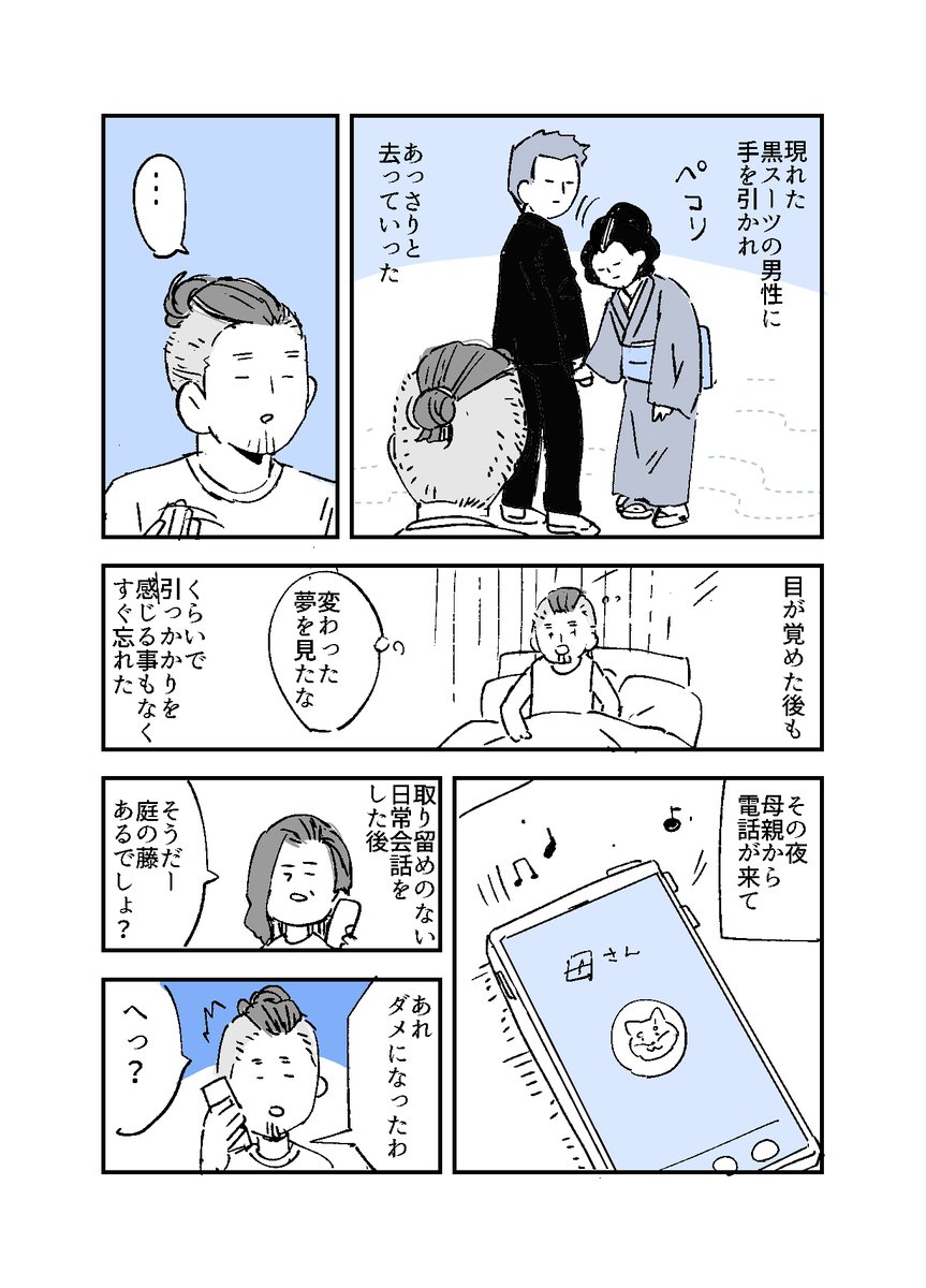 人から聞いた不思議な話を漫画にしてみた10 