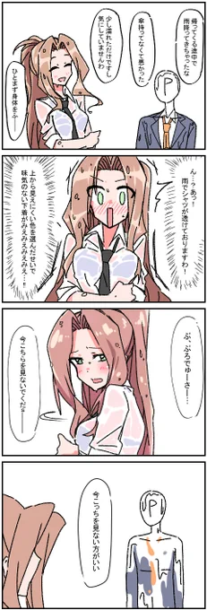 雨に暴かれて 