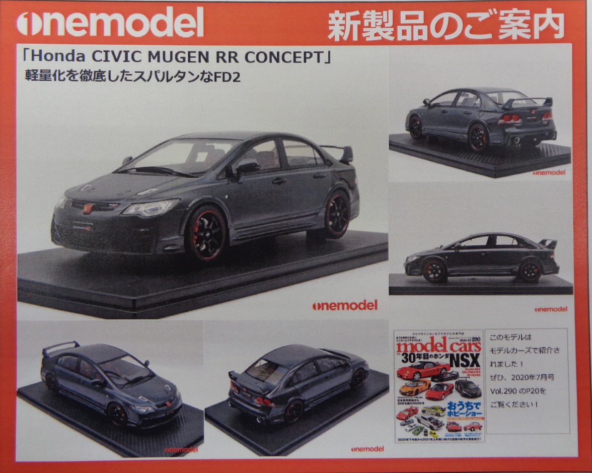 tamtamsagami's tweet photo. 【ミニカー】one model 10月以降順次発売予定新製品
「1/18 Honda Civic FD2 Mugen RR Concept」
ご予約締切:7/13(月)
店頭にてご予約受付中です!
#one_model #ホンダ #シビッ�� #FD2 https://t.co/3o8F6QhuEI