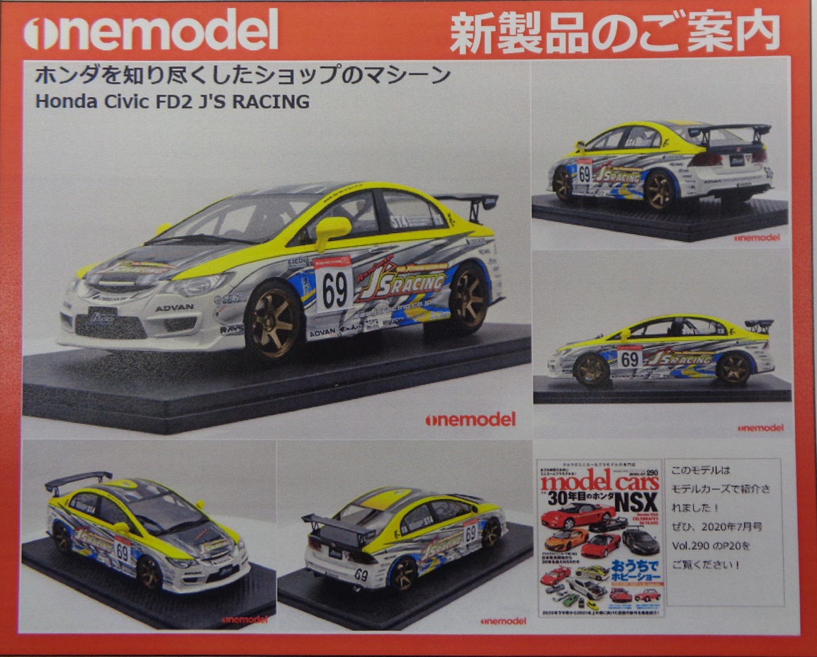tamtamsagami's tweet photo. 【ミニカー】one model 10月以降順次発売予定新製品
「1/18 Honda Civic FD2 J's Raching(Racing Version)」
ご予約締切:6/29(月)
店頭にてご予約受付中です!
#one_model #ホンダ #シビック #FD2 https://t.co/SS8Zic6ZYp