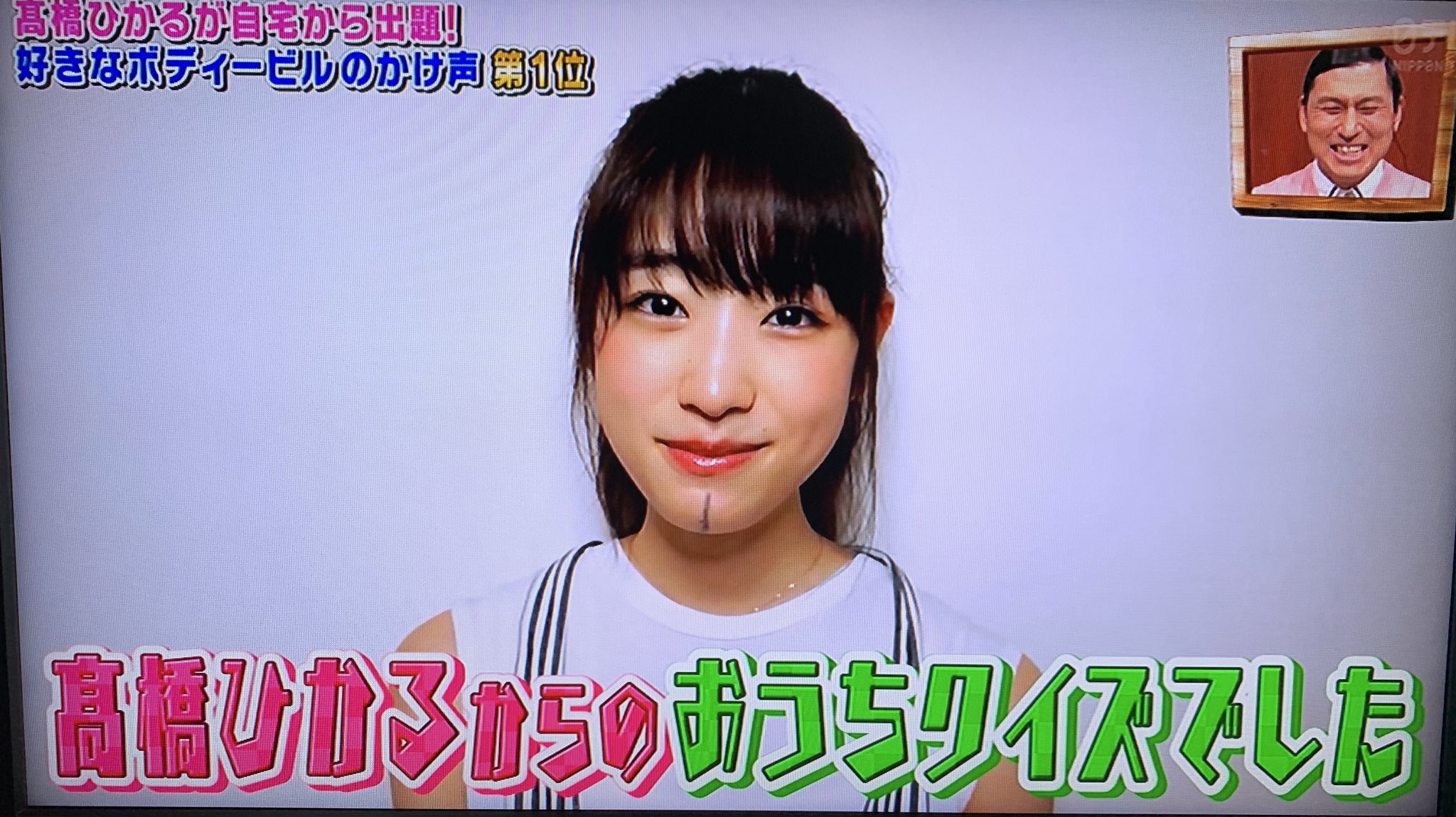 屋っさん ザキヤマさんの笑うモノマネをよくやるという 高橋ひかるちゃん クイズをだし終わるまで マジックで書いたケツアゴをそのままにしておくのかーい 笑 ひかるちゃん面白いなぁ スクール革命 高橋ひかる T Co Yfyrumiyml Twitter