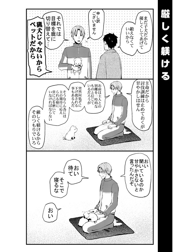 長谷部と子犬
(1/2) 