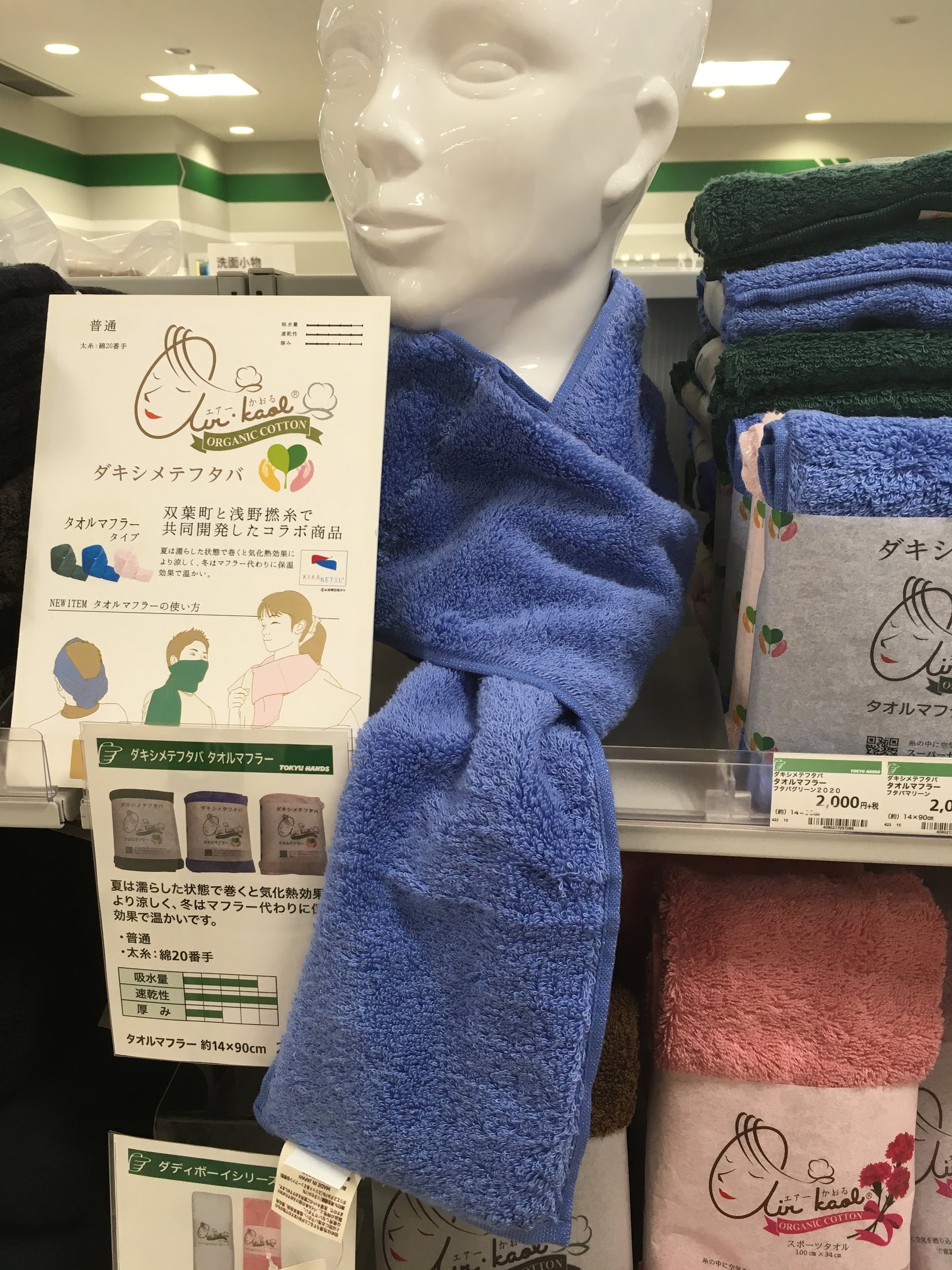 東急ハンズ札幌店 気化熱でひんやり涼しいふんわりソフトなタオルマフラー ダキシメテフタバのタオルマフラーは速乾性 吸水性が高く 濡らして首に巻けば気化熱で涼しく過ごせます 汗ふきや屋外での作業にもおすすめ ダキシメテフタバ タオル