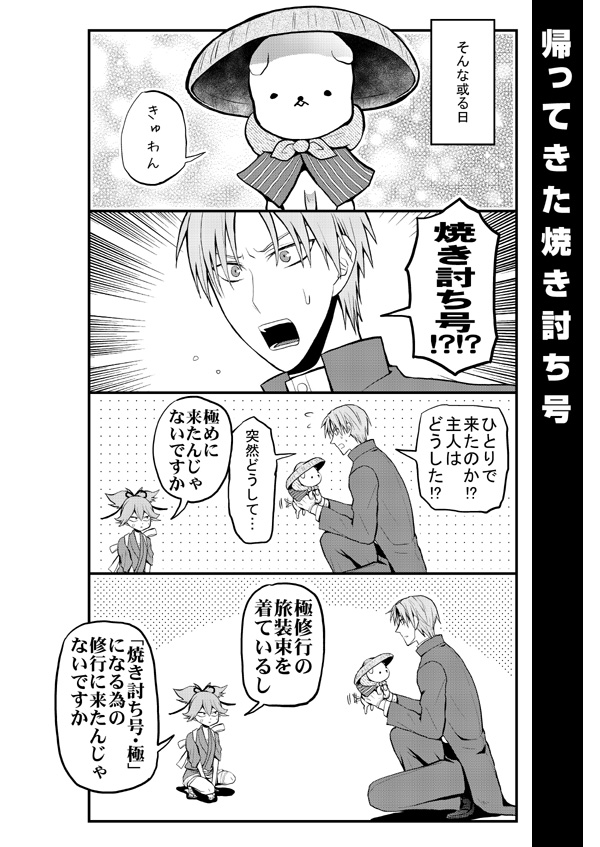 長谷部と子犬
(2/2) 