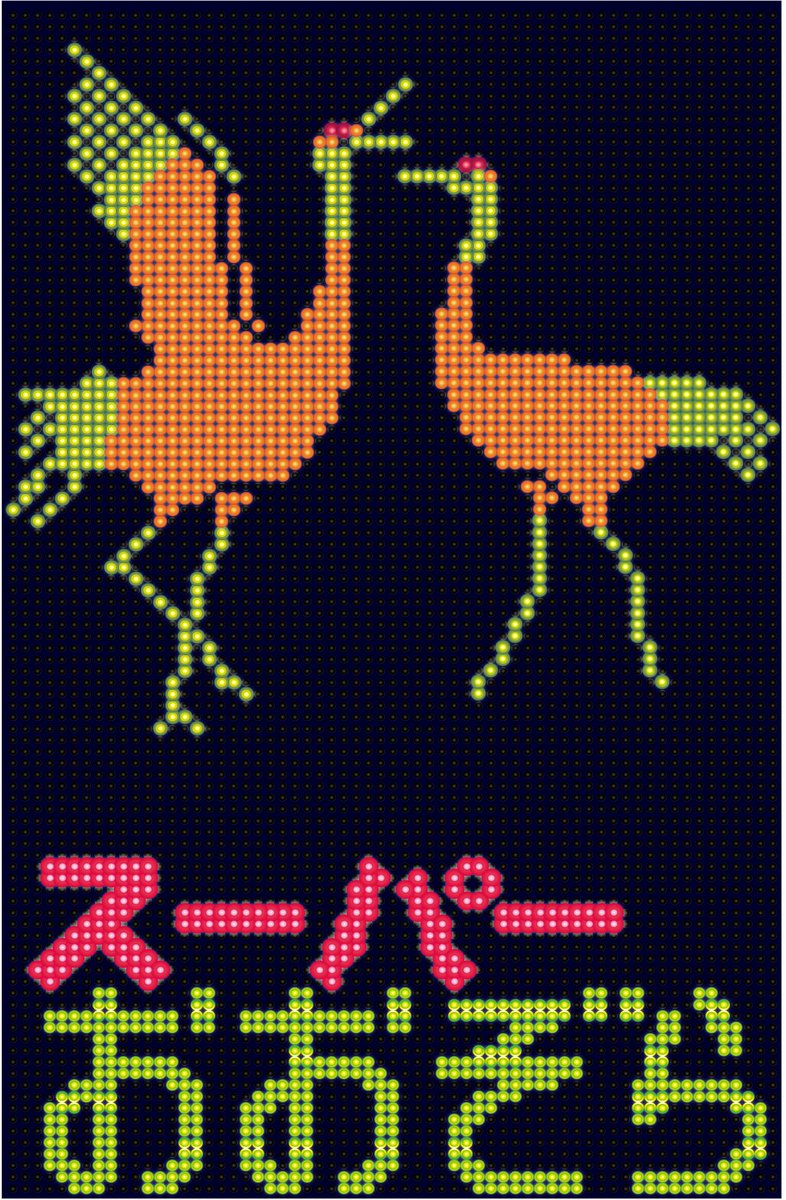 特急「おおぞら」のヘッドマーク（ローマ字）の写真素材