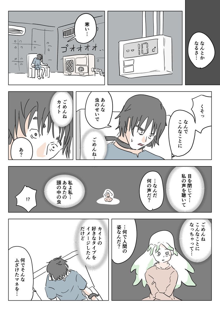 脳に寄生する虫の漫画です(2/6) 