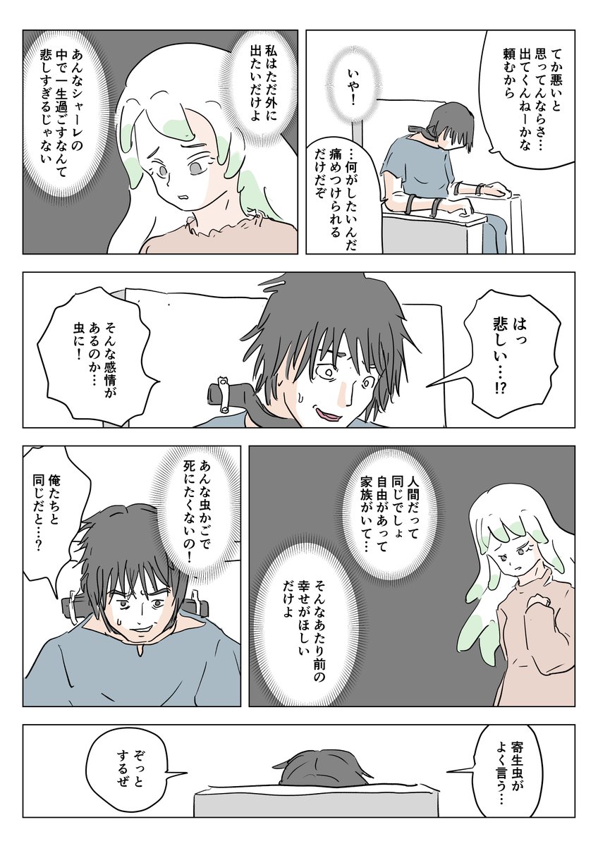 脳に寄生する虫の漫画です(2/6) 