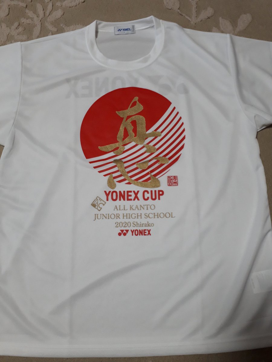 毎年GWに白子で行われる「関東中学YONEX杯」参加者全員に記念品として