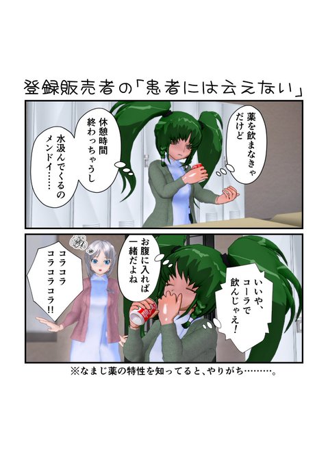 登録販売者なのに登録販売者だからやっちゃうことのtwitterイラスト検索結果