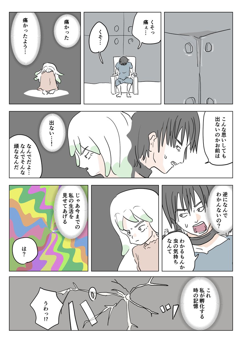 脳に寄生する虫の漫画です(3/6) 