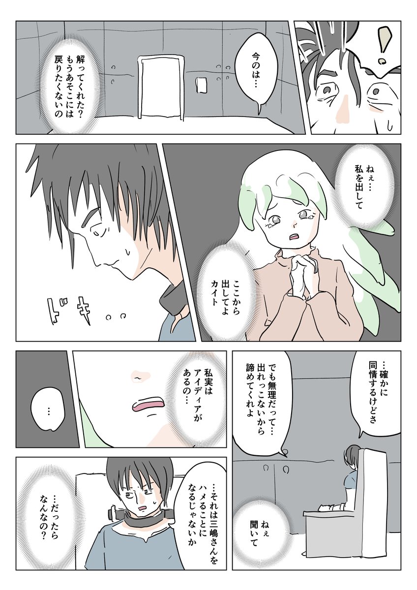 脳に寄生する虫の漫画です(3/6) 