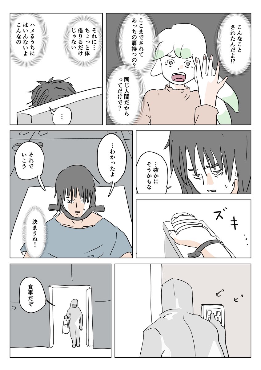 脳に寄生する虫の漫画です(4/6) 