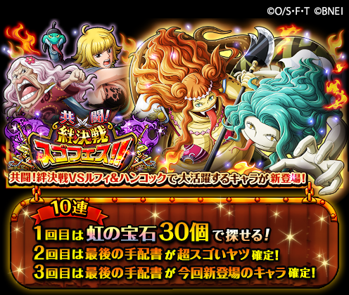 One Piece トレジャークルーズ 共闘 絆決戦スゴフェス開催中 6 14 12 00 6 21 59の期間に サンダーソニア マリーゴールド マーガレット ニョン婆 が新登場 共闘 絆決戦vsルフィ ハンコック の頼れるヤツらを仲間にしよう One Piece トレジャークルーズ 共闘 絆決戦スゴフェス開催中 6 14 12 00 6 21 59の期間に サンダーソニア マリーゴールド マーガレット ニョン婆 が新登場 共闘 絆決戦vsルフィ ハンコック の頼れるヤツらを仲間にしよう