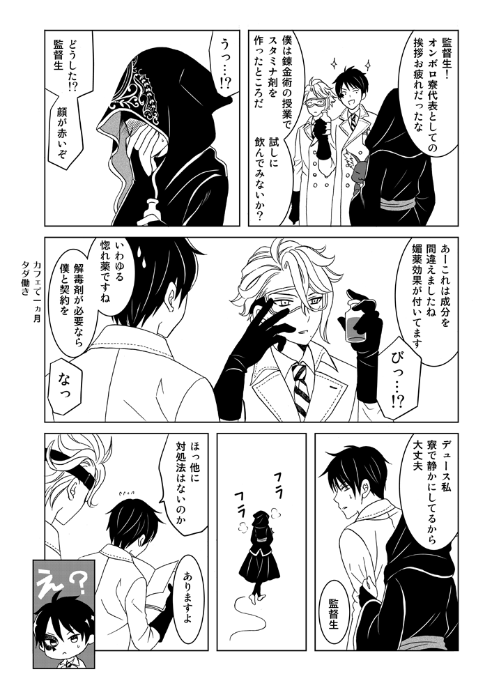 ツイステ 監督 生 女