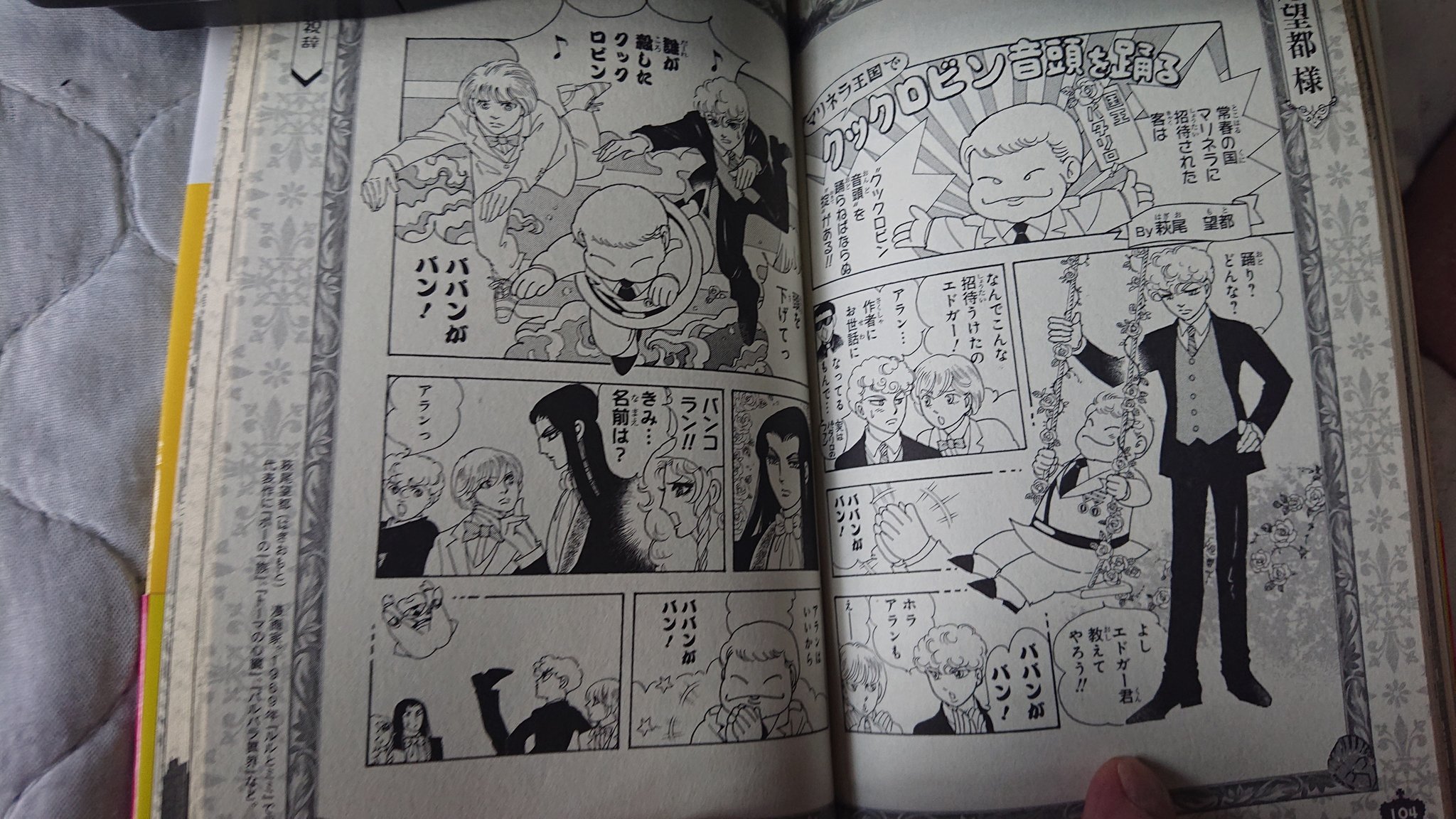 都の商売人 Chronekotei そう言えば パタリロ １００巻達成記念のファンブックに 他ならぬ萩尾望都先生ご自身が寄稿されてましたね クックロビン音頭を踊るエドガーとアラン 爆 T Co We7tlrzyua Twitter