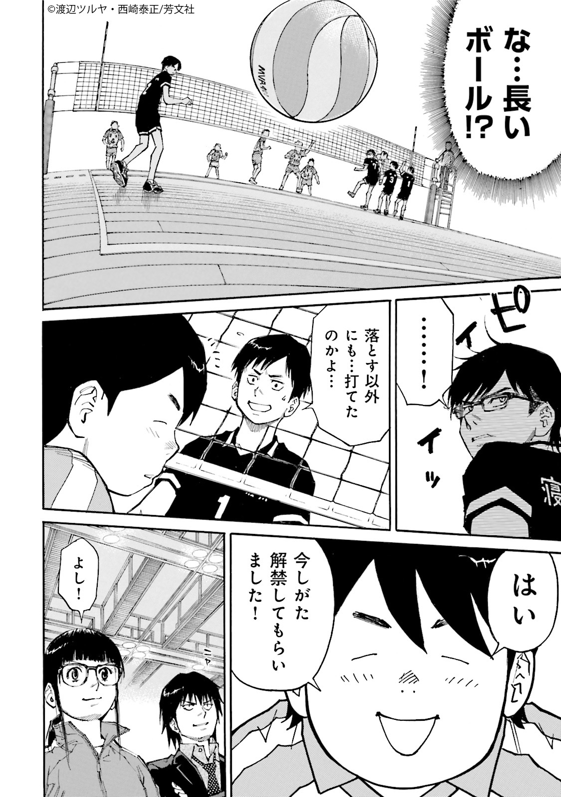 Comic Fuz コミックファズ 6 14更新 渡辺ツルヤ 西崎泰正先生の 神様のバレー 4巻第34話 亀裂 1 を更新しました ずっと隠していた 矛 を解禁 ボールはきれいに決まって