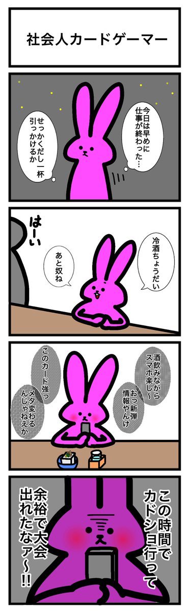 【スリーブ化投票】
84本目!
このカードゲームうさぎのどれかのシーンをスリーブ化して欲しい人はいいね&リツート!
最もポイントの多かった名シーンをスリーブ化します! 
#カードゲームうさぎ
#スリーブ化投票 