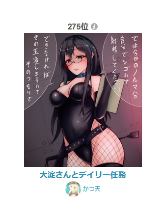 pixiv側からまだDM来てないけど、ランキング入りしてた 