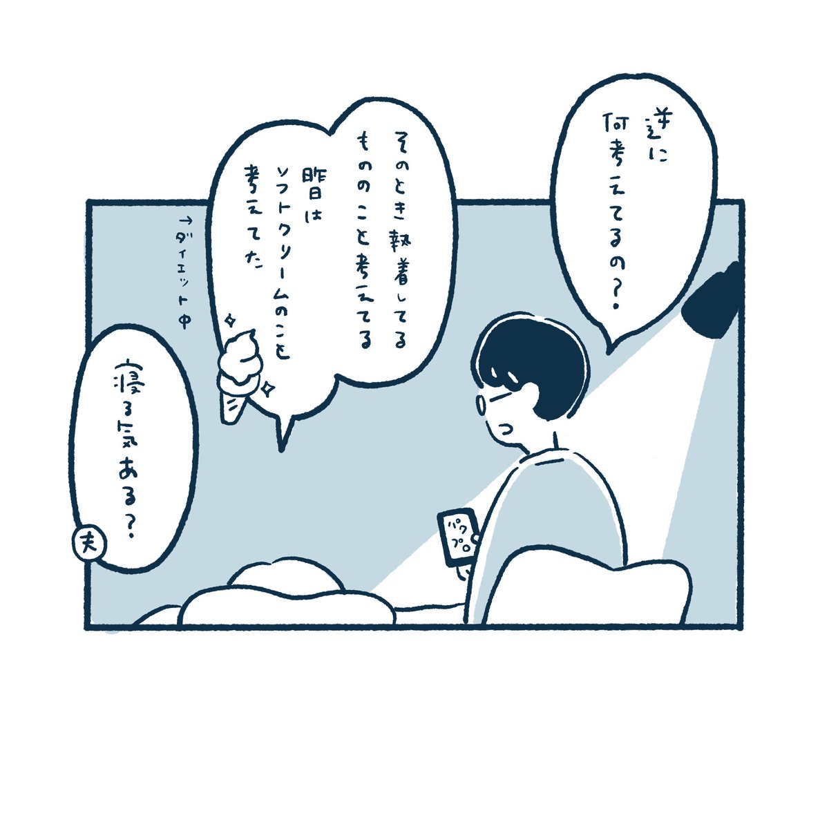 寝つき 