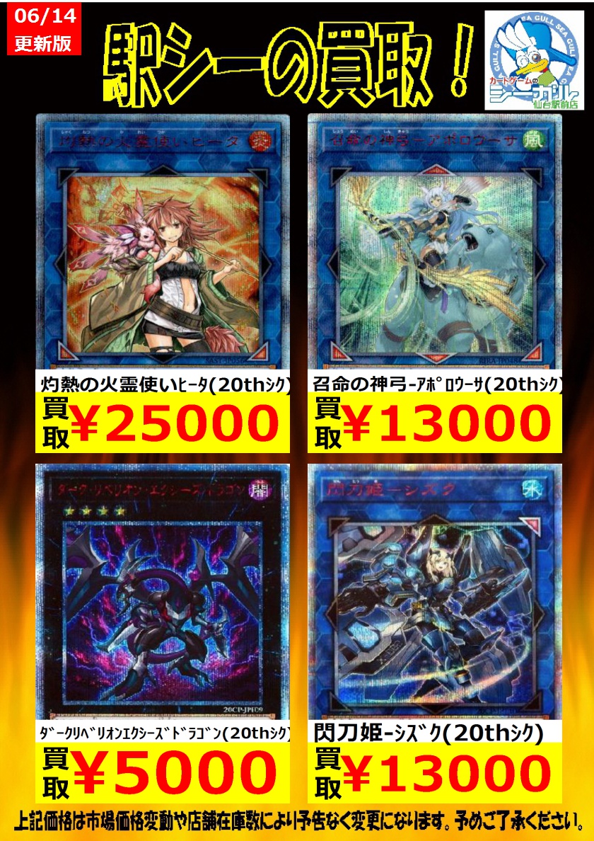 カードゲームのシーガル仙台駅前店 遊戯王買取情報です 召命の神弓 アポロウーサ thシク 13 000 ダークリベリオンエクシーズドラゴン thシク 5 000 灼熱の火霊使いヒータ thシク 25 000 遊戯王 買取 シーガル T Co Lh5y3kfoux カードゲームのシーガル仙台駅前店 遊戯王買取情報です 召命の神弓 アポロウーサ thシク 13 000 ダークリベリオンエクシーズドラゴン thシク 5 000 灼熱の火霊使いヒータ thシク 25 000 遊戯王 買取 シーガル T Co Lh5y3kfoux