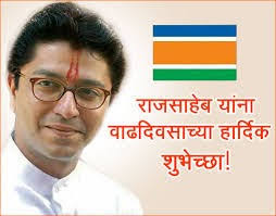  Happy Birthday Raj Thackeray Saheb 