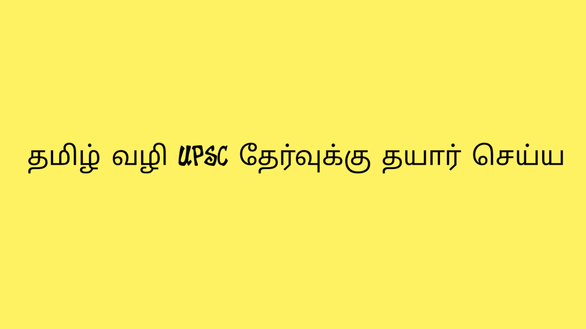 malathiru3's tweet photo. தமிழ் வழியில் UPSC தேர்வை எழுதும் மற்றும் எழுதவிரும்பும் அன்பு சகோதர சகோதரிகளுக்கு ...

https://t.co/sbtAMHHiJD https://t.co/ccTBreL9oV https://t.co/mmFXA2ShHH
