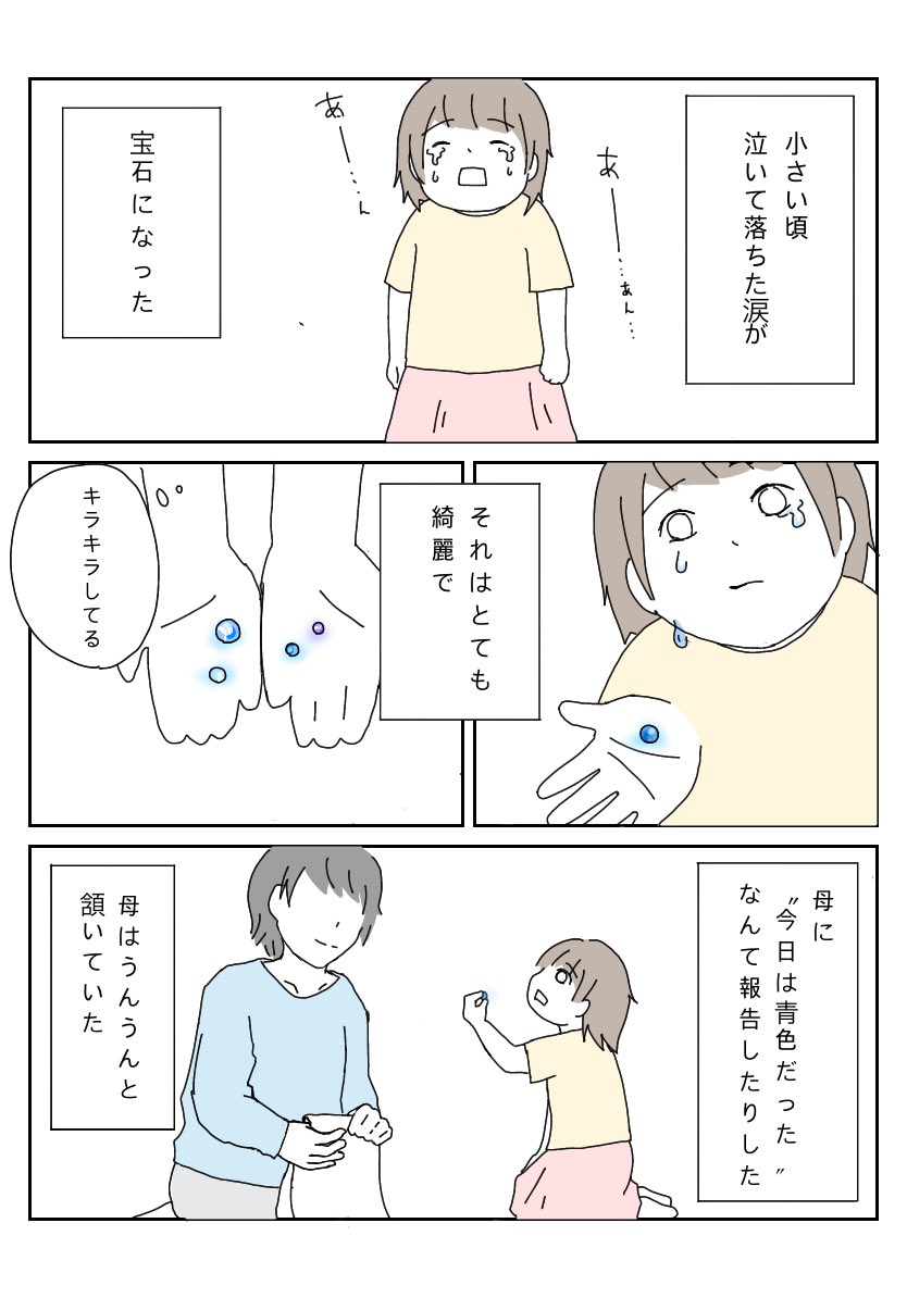 涙が宝石にかわった話(1/5) 