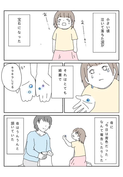 涙が宝石にかわった話(1/5) 