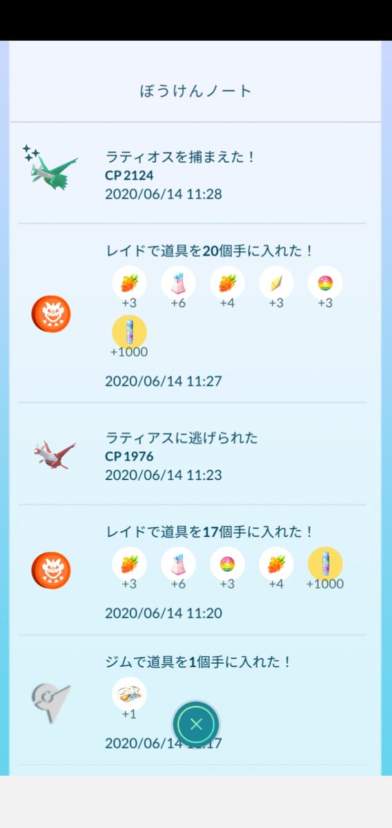 Amazinghisa على تويتر 今日のポケモンgo活動1 フリーとリモートでラティアスとラティオス1回ずつ挑戦 ラティアスは残念ながら逃がした Tot 続いてのラティオスは光った レイドからのは初めてなので嬉しい ポケモンgo ラティアス ラティオス 色違い