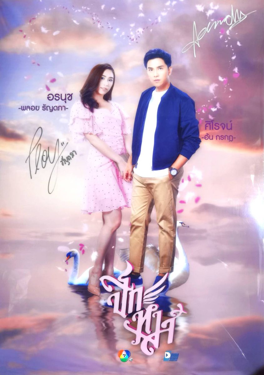 Ch7HDDrama's tweet photo. 🎉 เซอร์ไพรส์สุด exclusive สำหรับแฟน ๆ ละคร #ปีกหงส์ 🎉
ลุ้นรับ! กรอบโปสเตอร์พร้อมลายเซ็นนักแสดง 🤩
. 
จะเป็นกิจกรรมอะไรมาให้ลุ้น แฟน ๆ จับตารอ #Ch7HDDramaSociety ทุกช่องทางไว้ให้ดี ๆ นะจ๊ะ 😁 ของดีมีรอบเดียว!!!
#ปีกหงส์ep6 https://t.co/RDkCfkPXVY