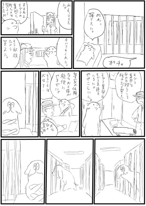 入れ忘れたネコバ 