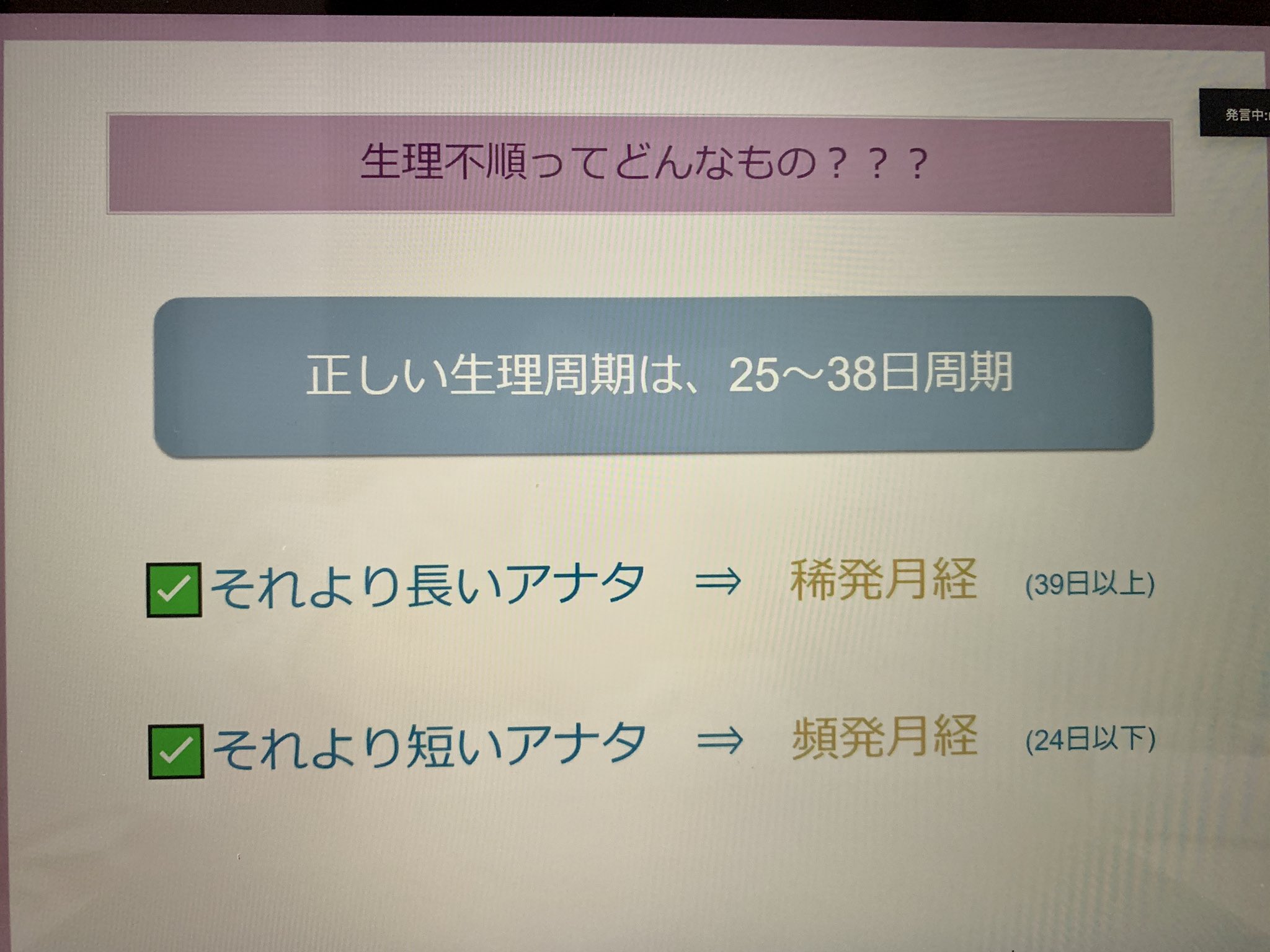 冨樫真凜 ベビテック A Twitter 生理不順について 39日以上の生理周期 稀発月経 24日以下の生理周期 頻発月経 3ヶ月以上生理が来ない 無月経 8日以上出血 過長月経 2日以下出血 過短月経 シーライクス シーライクスオープンキャンパス
