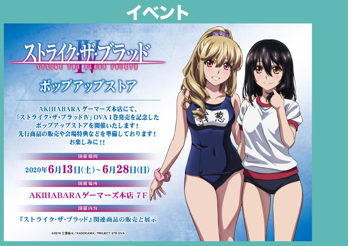 ストライク・ザ・ブラッド 第6巻 【初回生産限定版