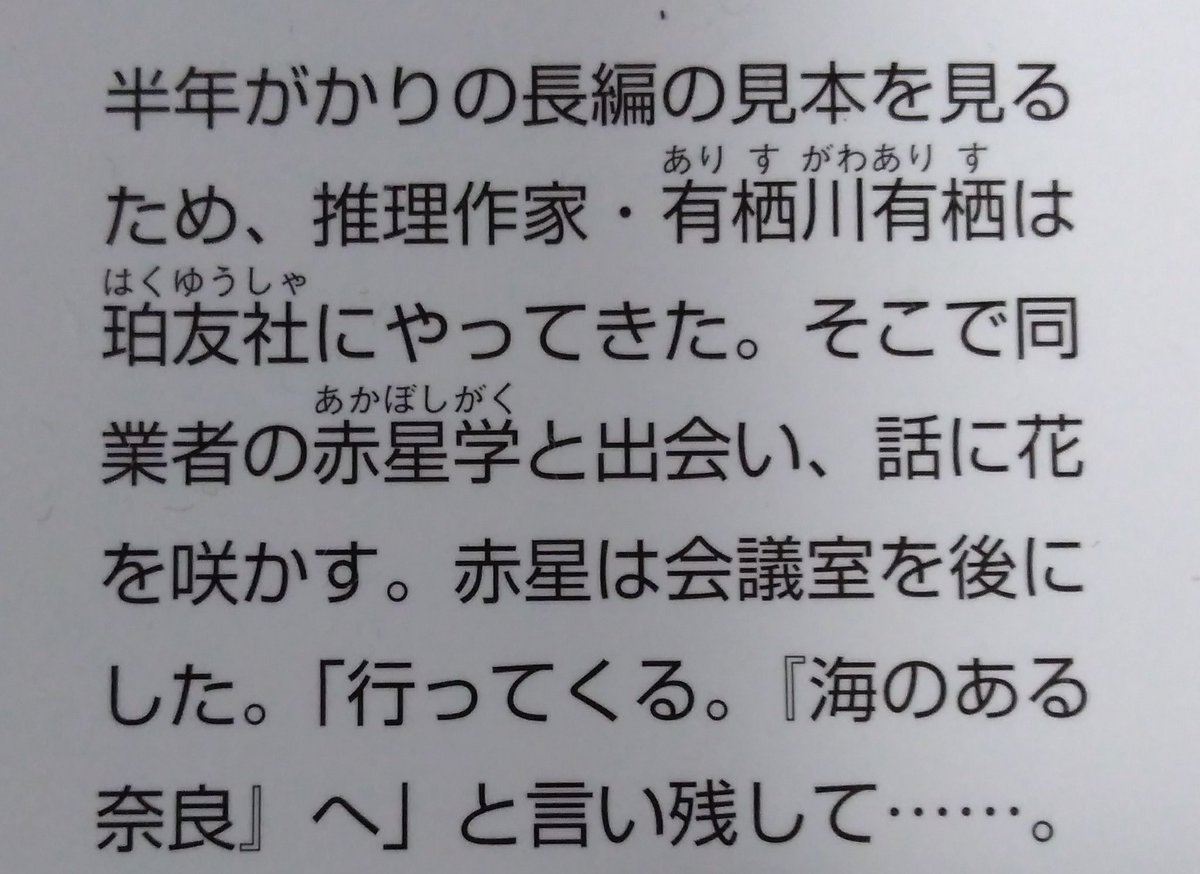 皮肉屋なロマンチスト 有栖川有栖の 海のある奈良に死す を読み始めて 登場人物が赤星という名字だから癖のある髪の毛のほんわかとした美少女の顔がチラチラ浮かんできて 有栖がサイドアップのロリな美少女に見えてくるのも時間の問題