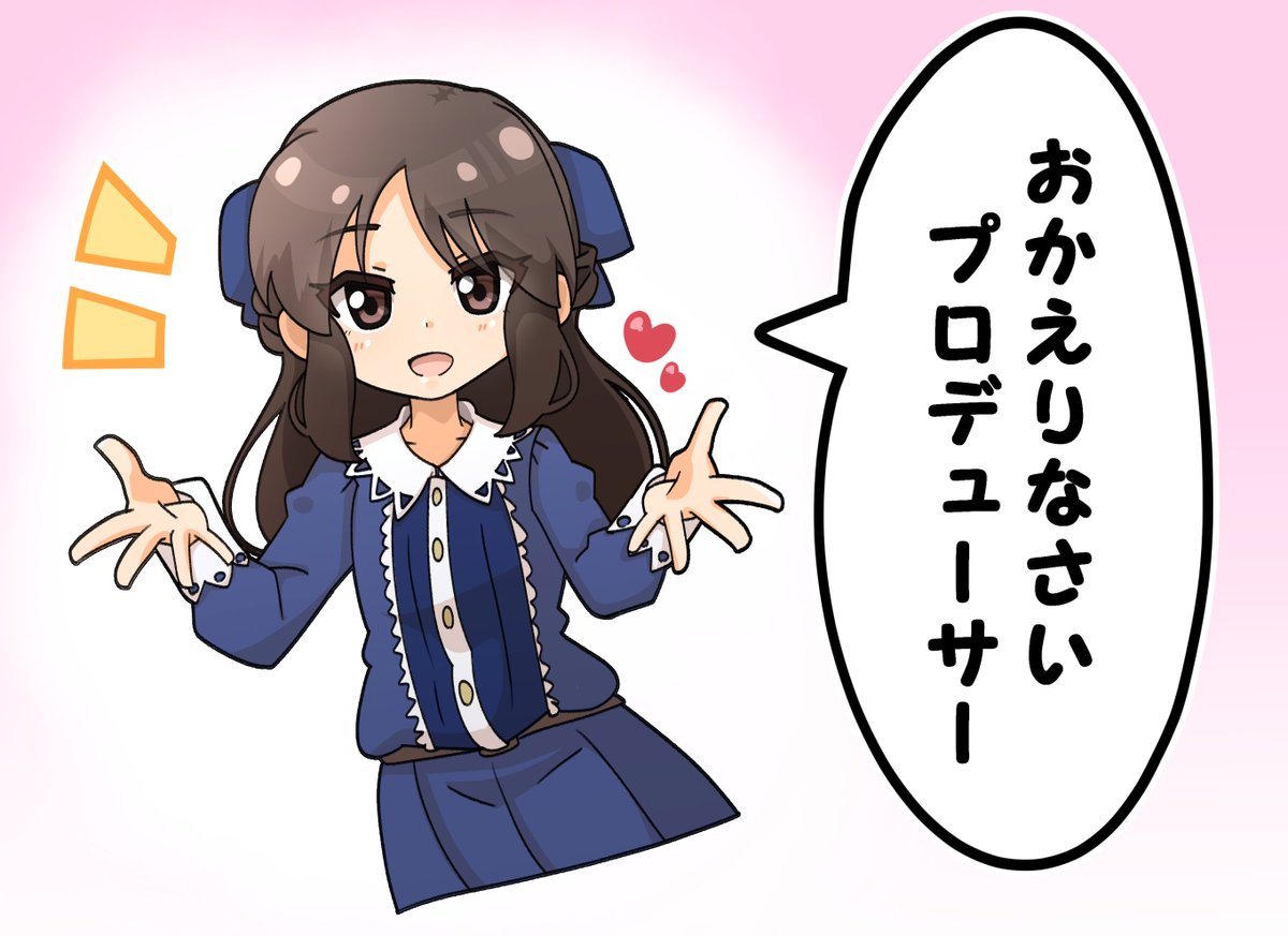 【イラスト】労うありす
外回りから帰ってきたPを出迎える橘
#デレマス #橘ありす 