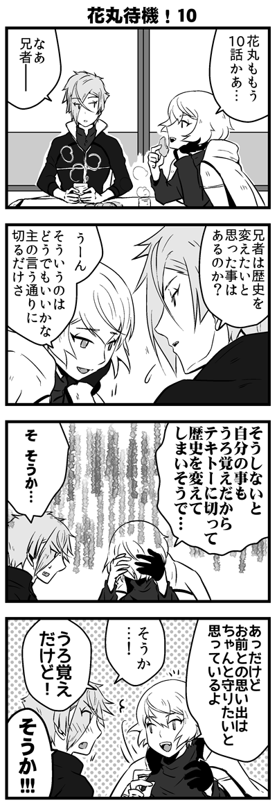 [再掲]花丸待機まんが 