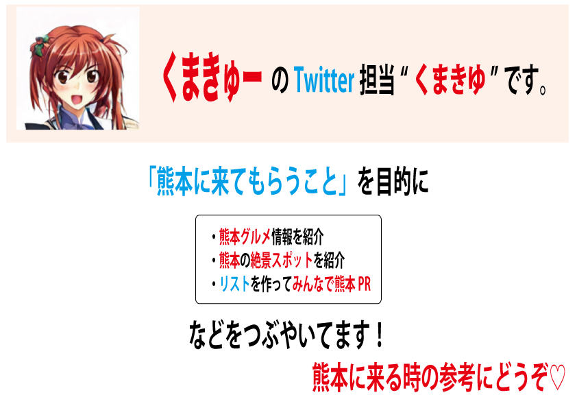 くまきゅー おいでよ熊本 Kumaq61 Twitter