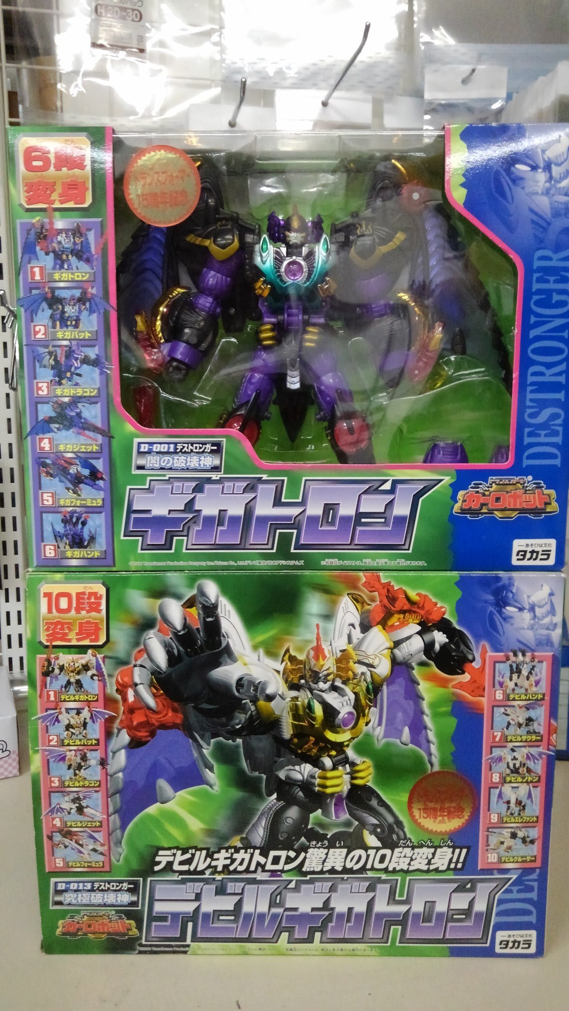 トランスフォーマー D-013 究極破壊神デビルギガトロン