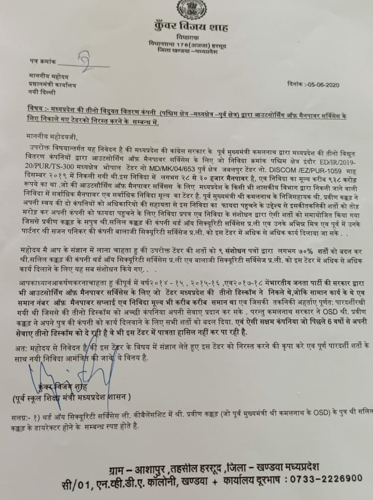 vikasbha's tweet photo. एमपी में बड़े बिजली घोटाले की गंध आ रही है, पूर्व मंत्री विजय शाह ने कमलनाथ के OSD के पुत्र सलिल कक्कड़ और सजन पनिकर की कंपनी को 938 करोड़ का ठेका दिलाने के लिए, टेंडर की शर्तों में बदलाव का आरोप लगाया है, शाह ने चिठ्ठी लिख ���र, तीन बिजली कंपनी के टेंडर को रद्द करने की मांग की है। https://t.co/btwpDPLGdl