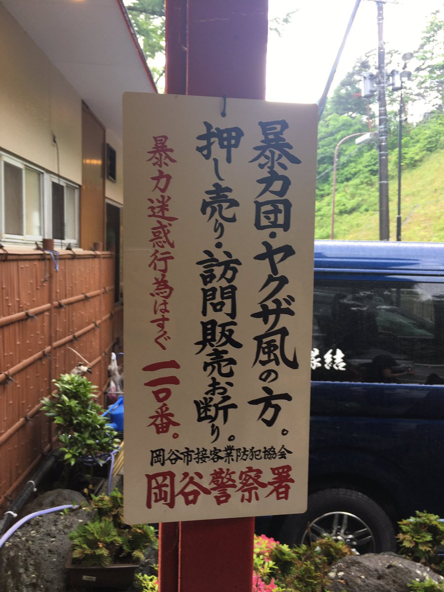 daisuke_saigusa's tweet photo. 「風の方」ってどこまで大丈夫なんだろうか。三枝は大丈夫だった。誰が風の方を判別するAIとか作らないかしら。とりあえず文言が面白い。
#縁結 https://t.co/2YPRfUxuQ4