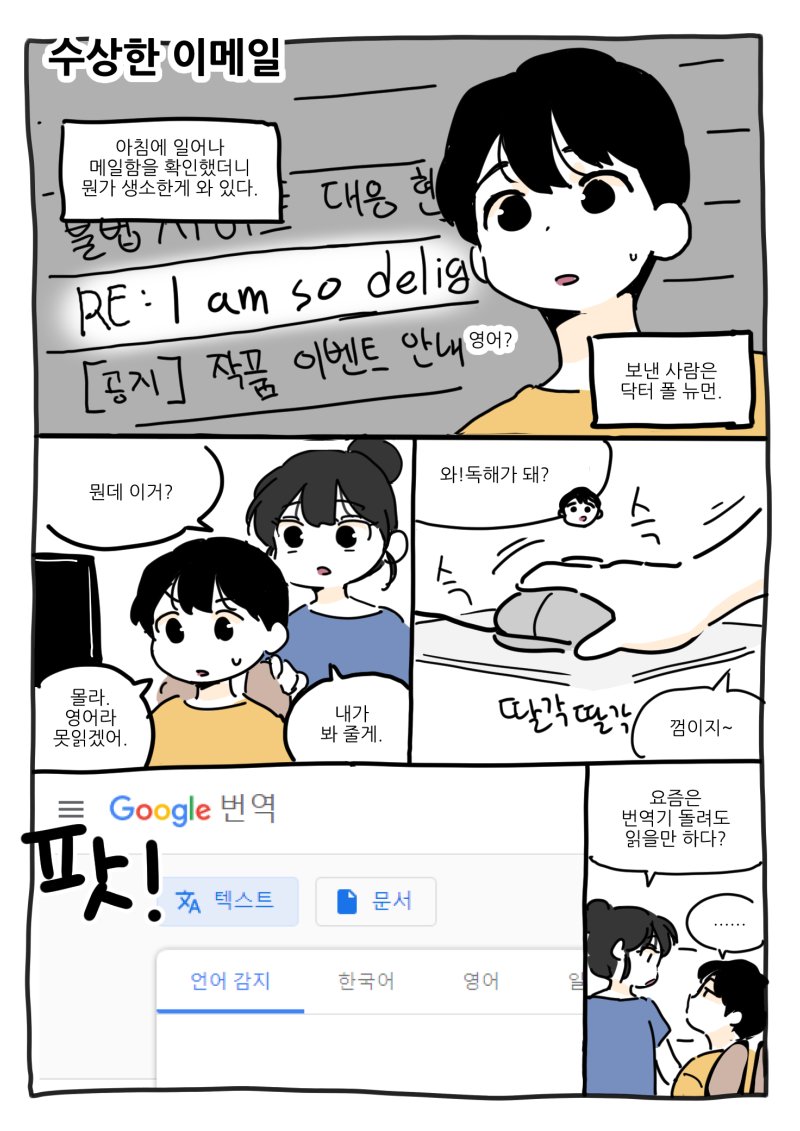 nongdamcrew's tweet photo. <수상한 이메일>
그린이 : 홍차
웹툰작가모임 농담크루 https://t.co/dc9chSSU96