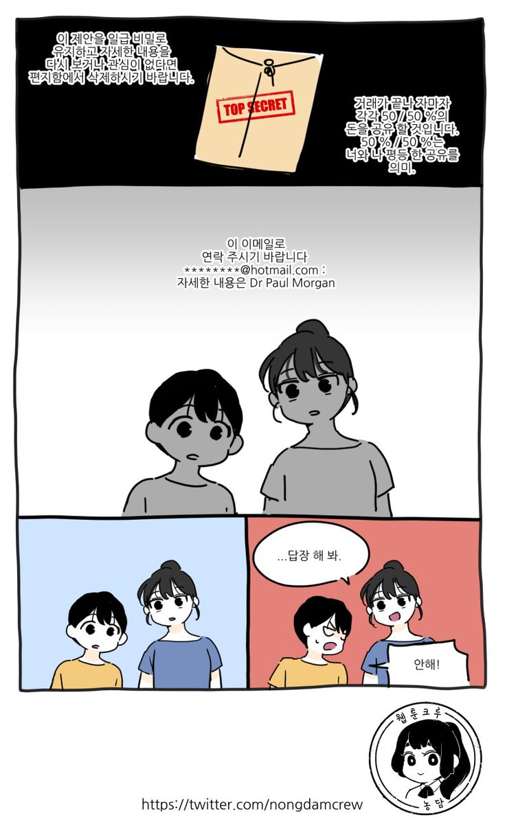 <수상한 이메일>
그린이 : 홍차
웹툰작가모임 농담크루