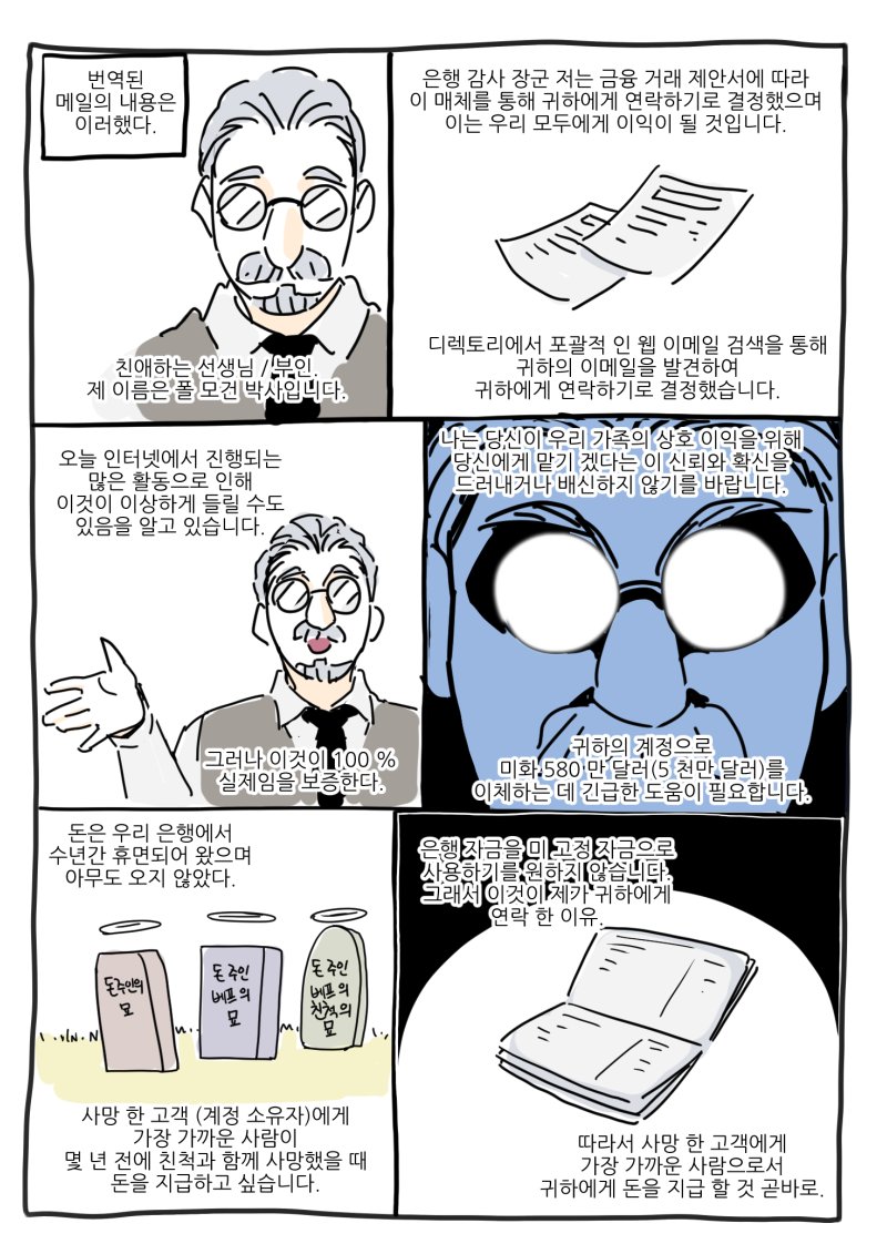 nongdamcrew's tweet photo. <수상한 이메일>
그린이 : 홍차
웹툰작가모임 농담크루 https://t.co/dc9chSSU96