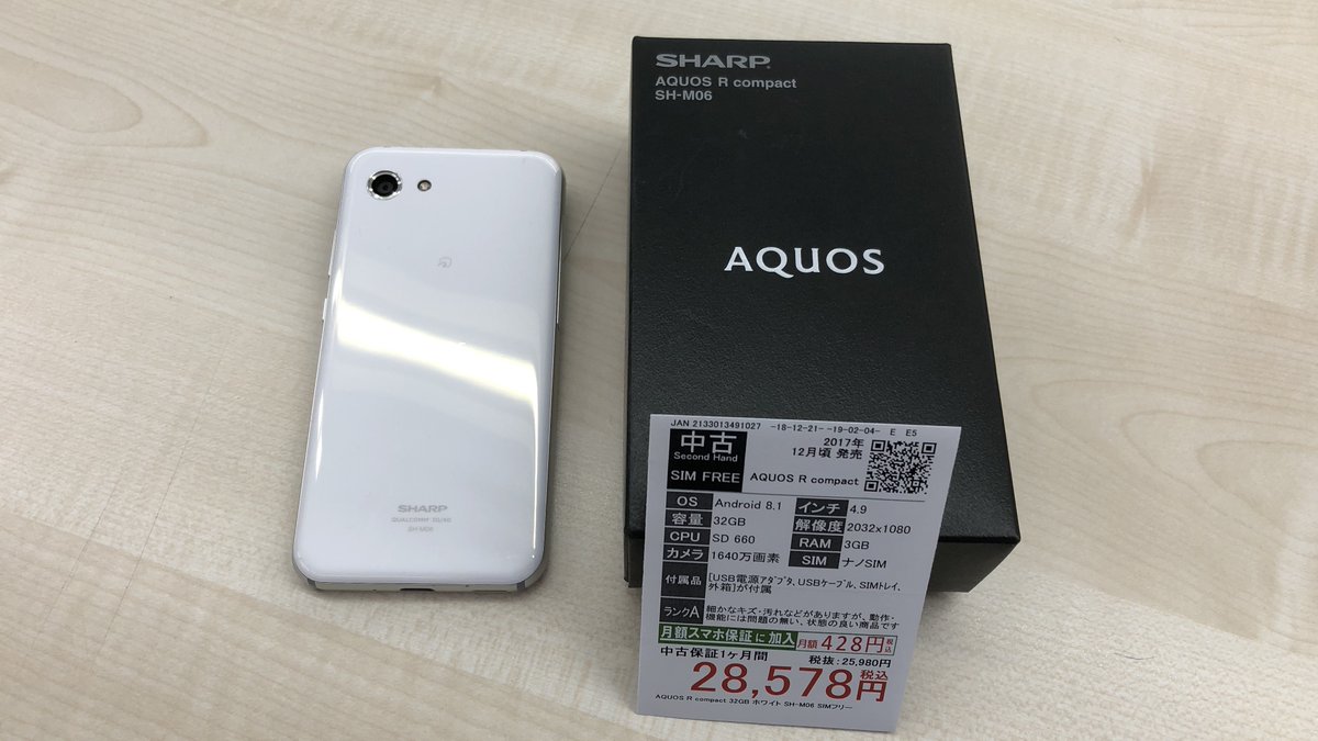 ソフマップの中古専門サイト リコレ コンパクトなスマホをお探しならコレ Aquos R Compact 32gb ホワイト Sh M06 Simフリー Os Android8 1 Cpu Snapdragon660 液晶サイズ 4 9インチ 容量 32gb 片手に収まる4 9インチモデルが28 578円 ソフマップの中古専門サイト リコレ コンパクトなスマホをお探しならコレ Aquos R Compact 32gb ホワイト Sh M06 Simフリー Os Android8 1 Cpu Snapdragon660 液晶サイズ 4 9インチ 容量 32gb 片手に収まる4 9インチモデルが28 578円