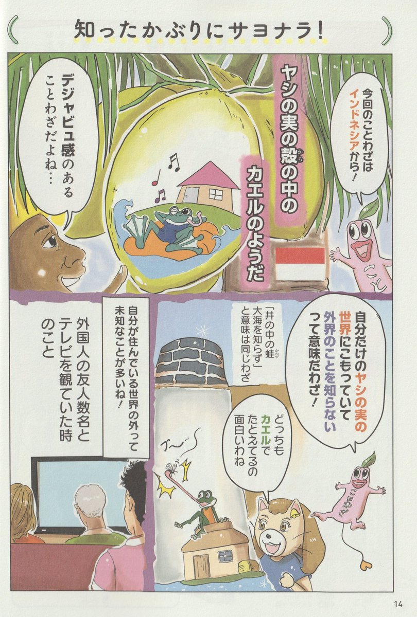 ●●書籍発売中 ●●
世界のことわざを楽しみつつ、様々な実体験や関連するエピソードでことわざのポイントや深みを堪能し、なんか世界を旅した気分になれる一冊に仕上がっていると思います。栄養満点のコミックに仕上がっているはず♫
https://t.co/g4GaCqaCcl