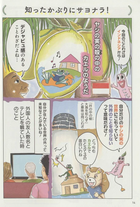 ●●書籍発売中 ●●
世界のことわざを楽しみつつ、様々な実体験や関連するエピソードでことわざのポイントや深みを堪能し、なんか世界を旅した気分になれる一冊に仕上がっていると思います。栄養満点のコミックに仕上がっているはず♫
https://t.co/g4GaCqaCcl 