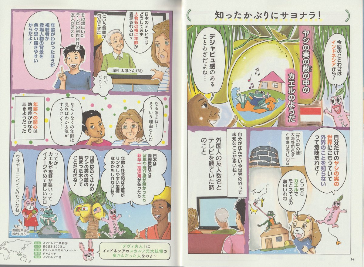●●書籍発売中 ●●
世界のことわざを楽しみつつ、様々な実体験や関連するエピソードでことわざのポイントや深みを堪能し、なんか世界を旅した気分になれる一冊に仕上がっていると思います。栄養満点のコミックに仕上がっているはず♫
https://t.co/g4GaCqaCcl